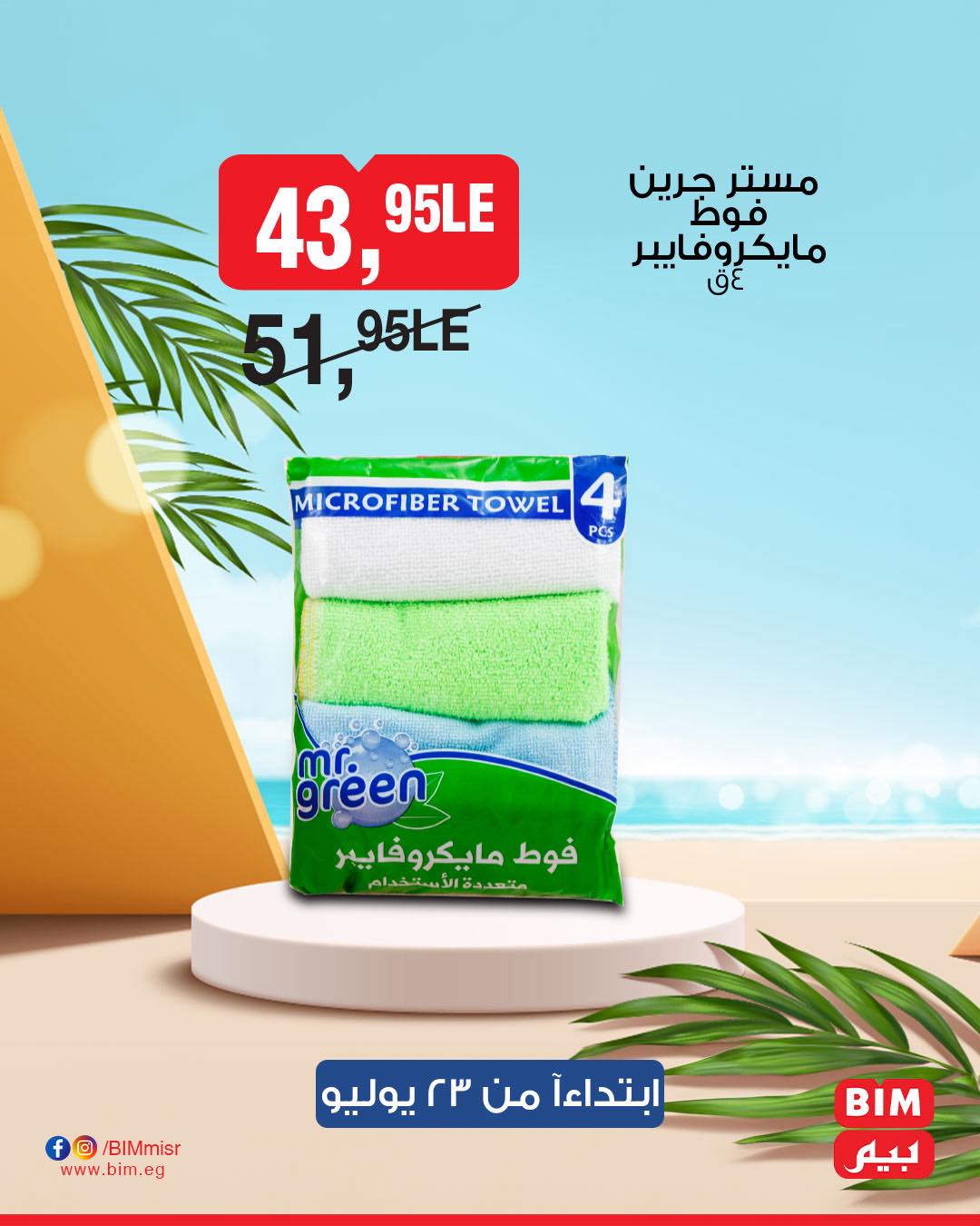 bim offers from 22jul to 2jun 2025 عروض بيم من 22 يوليو حتى 2 يونيو 2025 صفحة رقم 22